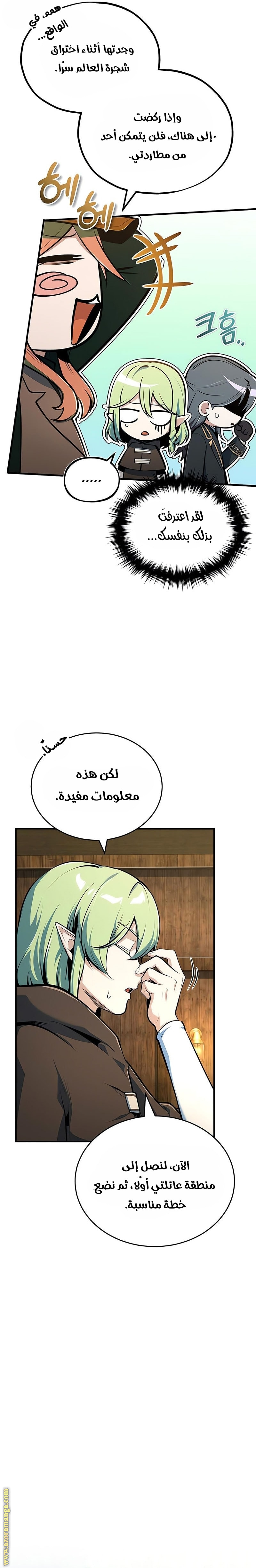 Read Academy’s Undercover Professor AR Manga Online