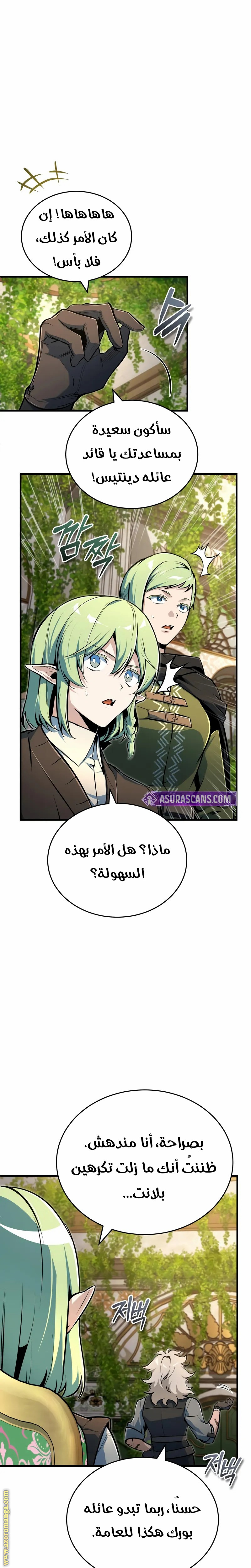 Read Academy’s Undercover Professor AR Manga Online
