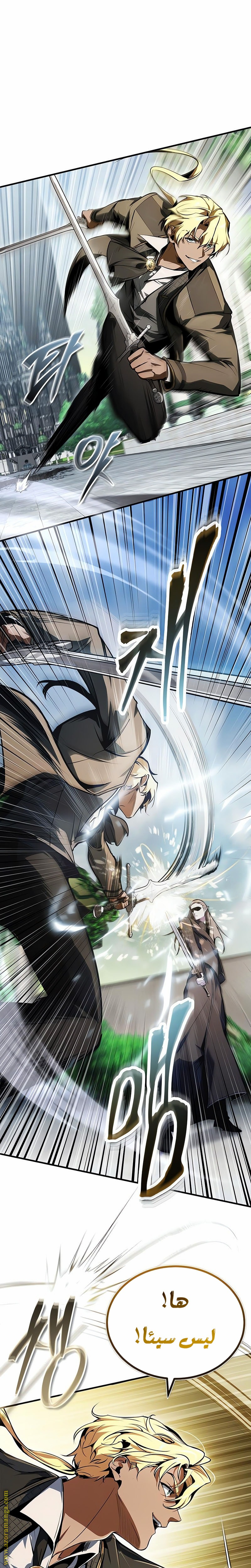 Read Academy’s Undercover Professor AR Manga Online