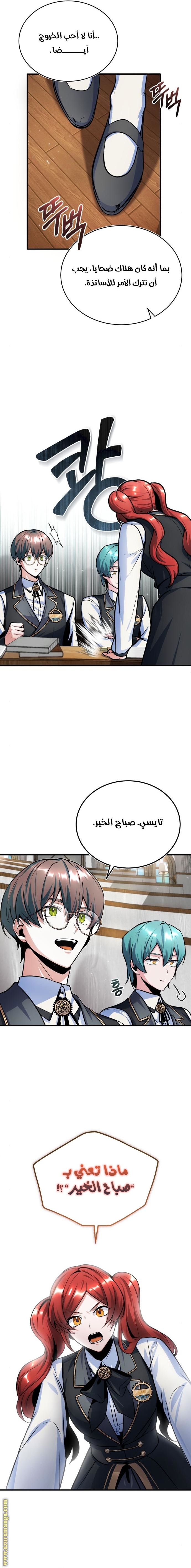 Read Academy’s Undercover Professor AR Manga Online