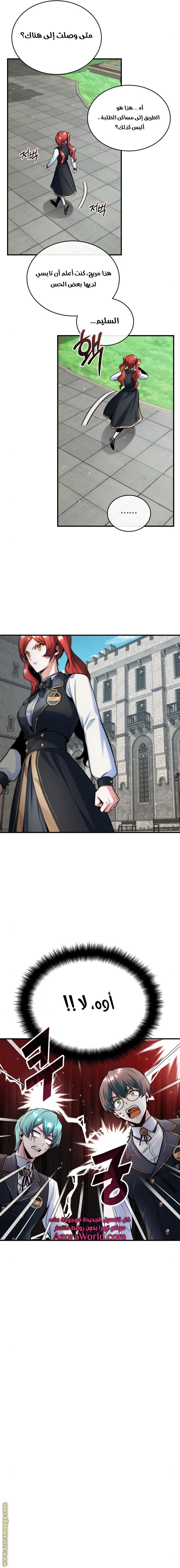 Read Academy’s Undercover Professor AR Manga Online
