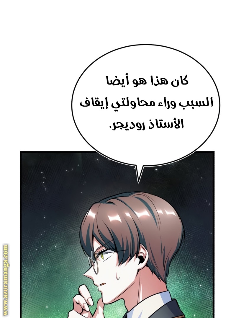 Read Academy’s Undercover Professor AR Manga Online