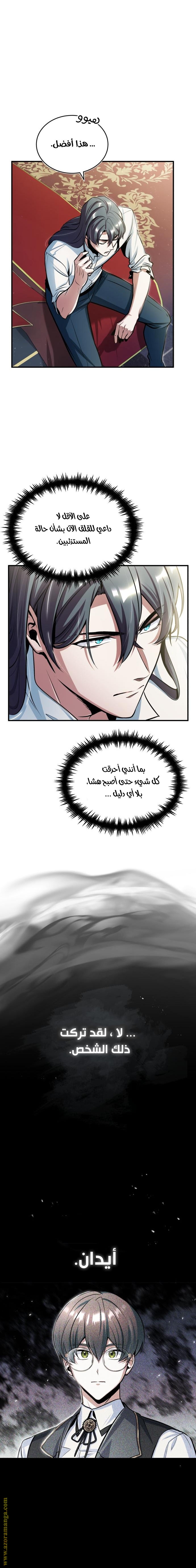 Read Academy’s Undercover Professor AR Manga Online