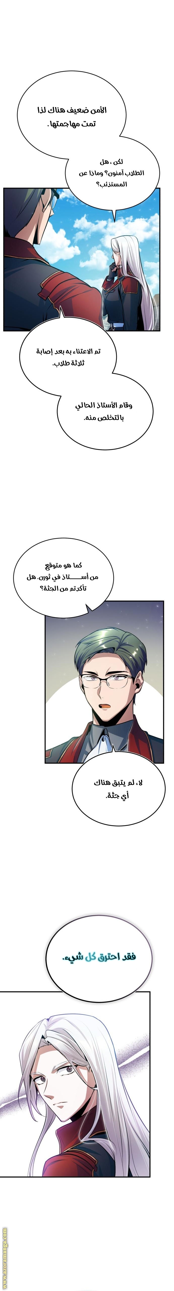 Read Academy’s Undercover Professor AR Manga Online