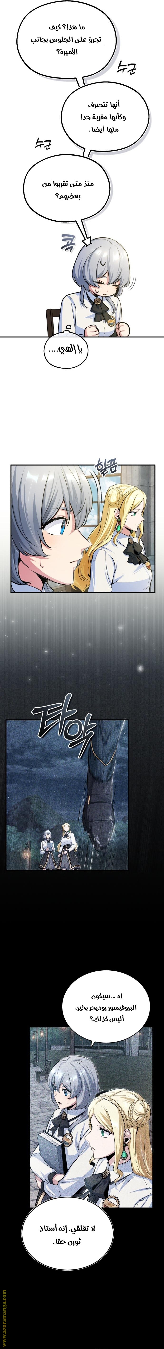 Read Academy’s Undercover Professor AR Manga Online