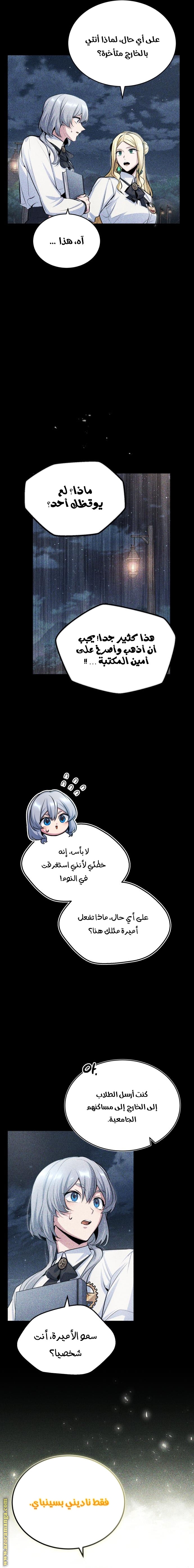 Read Academy’s Undercover Professor AR Manga Online