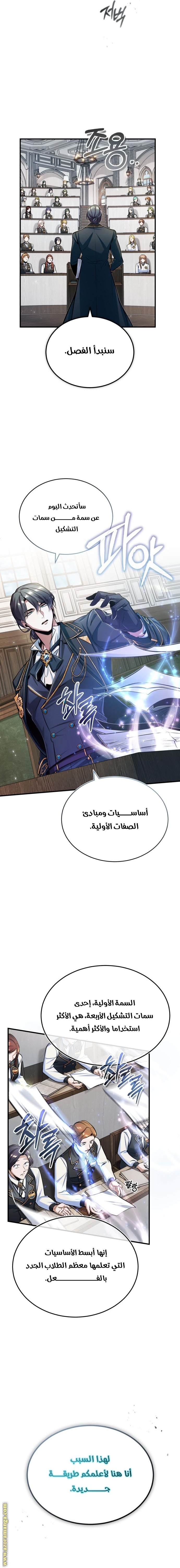 Read Academy’s Undercover Professor AR Manga Online