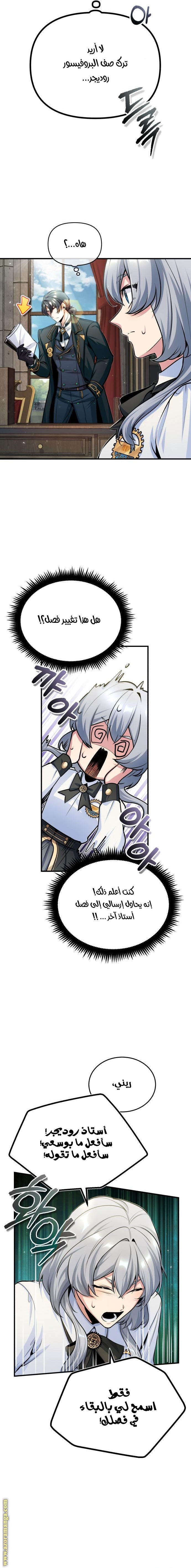 Read Academy’s Undercover Professor AR Manga Online