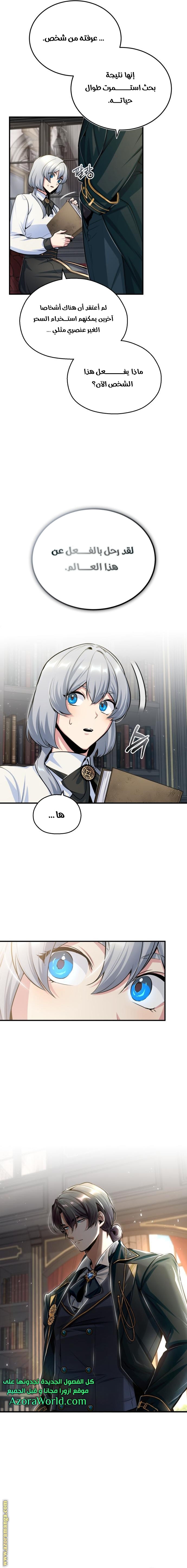 Read Academy’s Undercover Professor AR Manga Online
