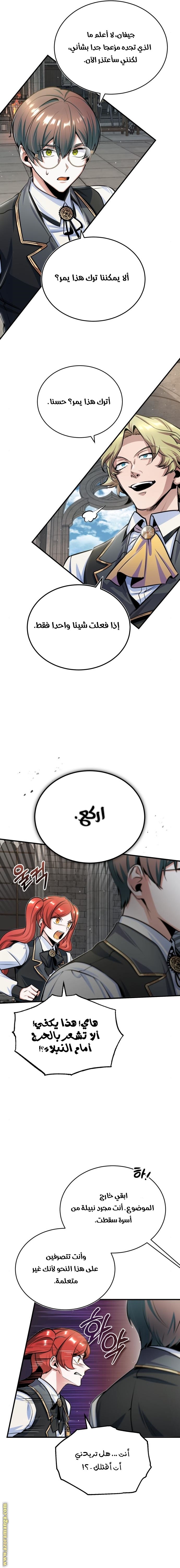 Read Academy’s Undercover Professor AR Manga Online