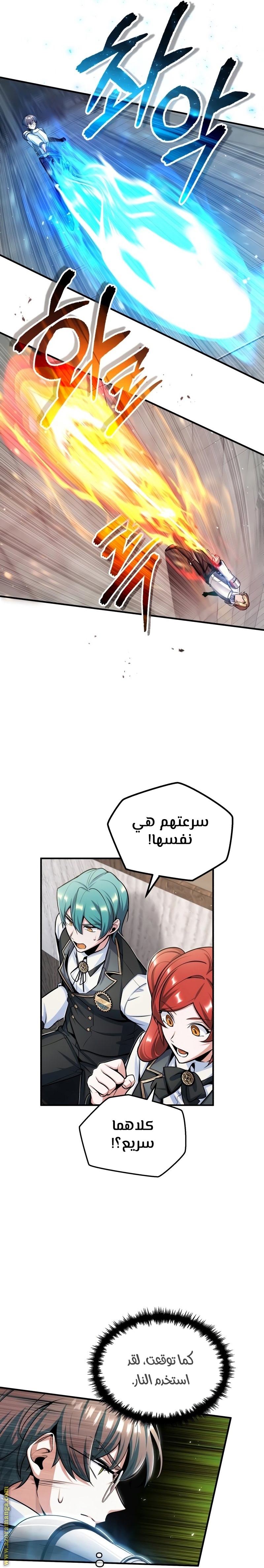 Read Academy’s Undercover Professor AR Manga Online