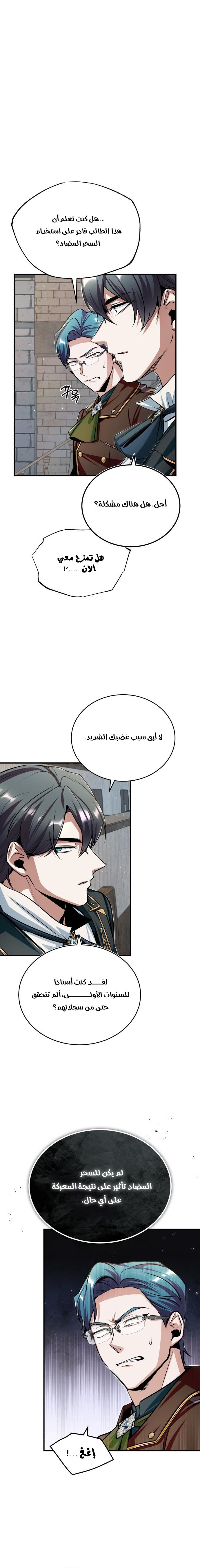 Read Academy’s Undercover Professor AR Manga Online