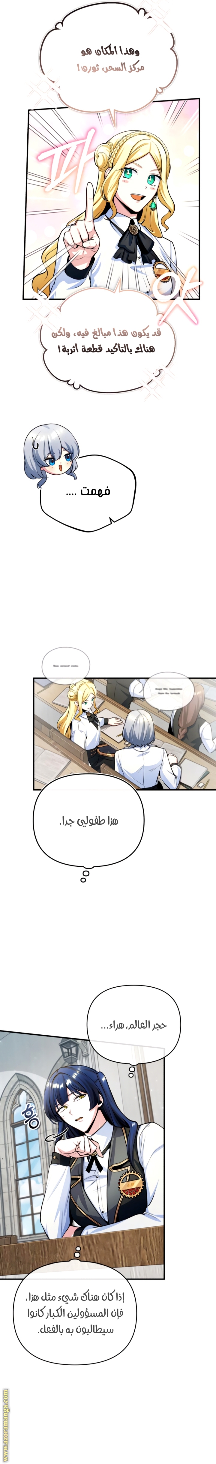 Read Academy’s Undercover Professor AR Manga Online