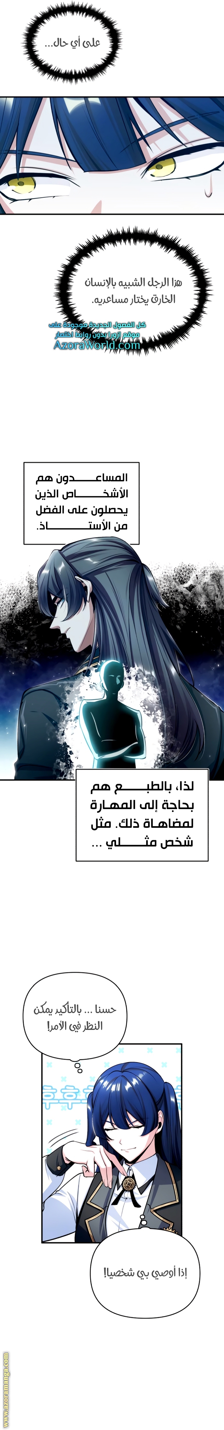 Read Academy’s Undercover Professor AR Manga Online
