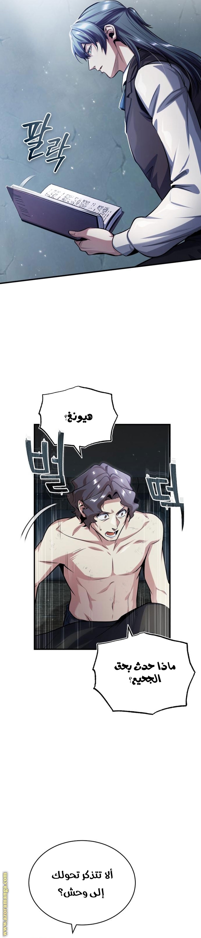 Read Academy’s Undercover Professor AR Manga Online