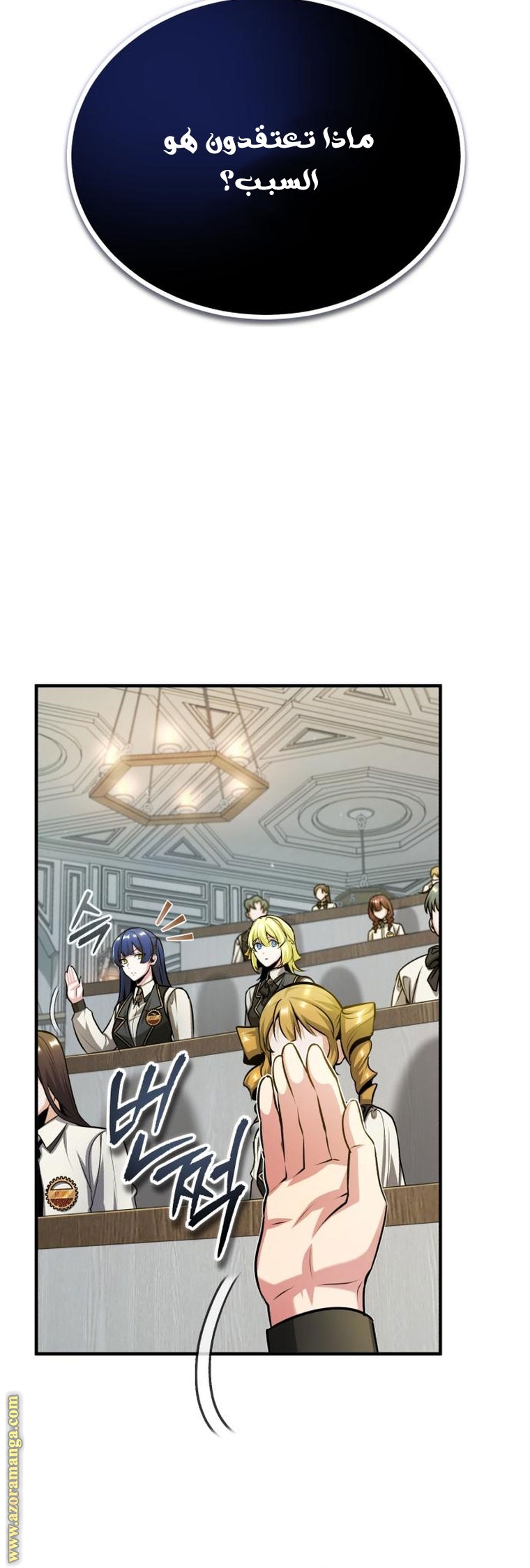 Read Academy’s Undercover Professor AR Manga Online
