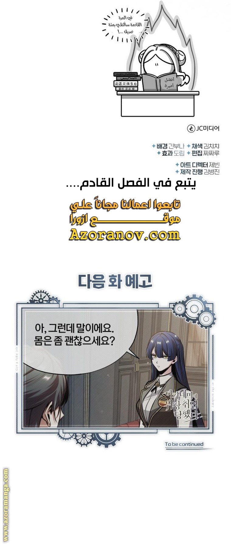 Read Academy’s Undercover Professor AR Manga Online