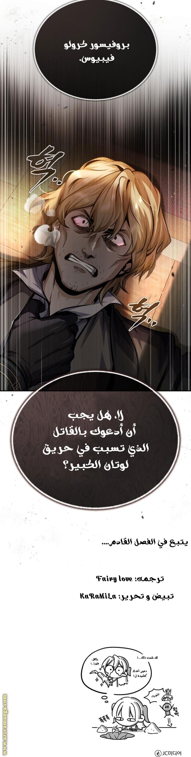 Read Academy’s Undercover Professor AR Manga Online