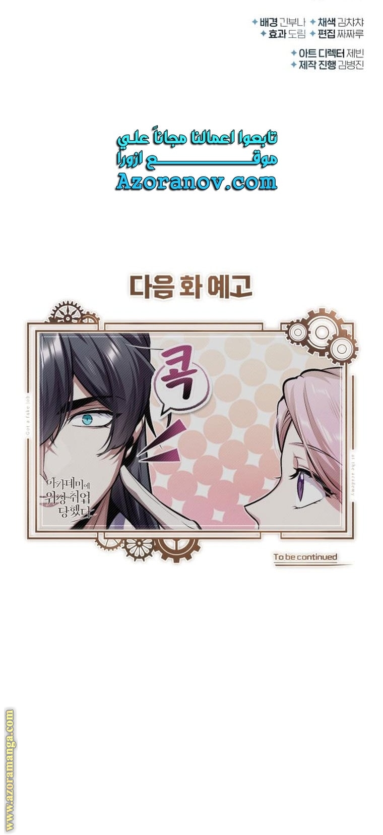 Read Academy’s Undercover Professor AR Manga Online