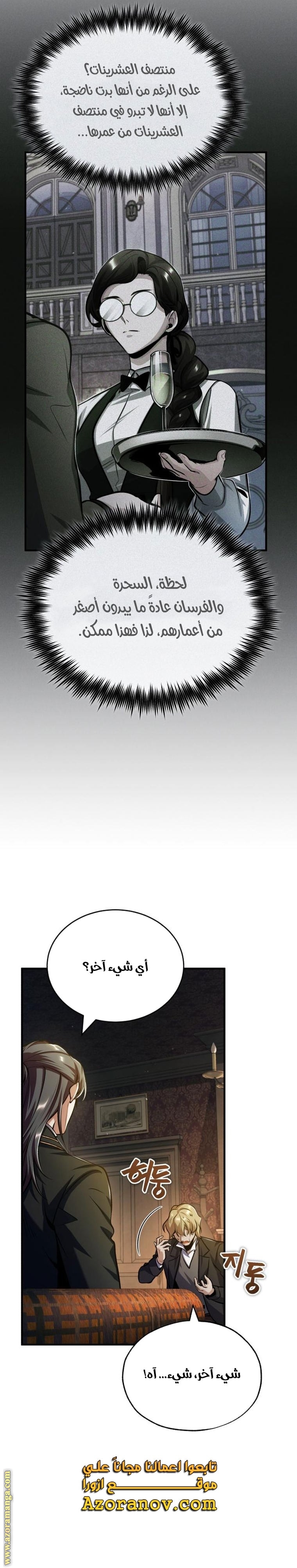 Read Academy’s Undercover Professor AR Manga Online
