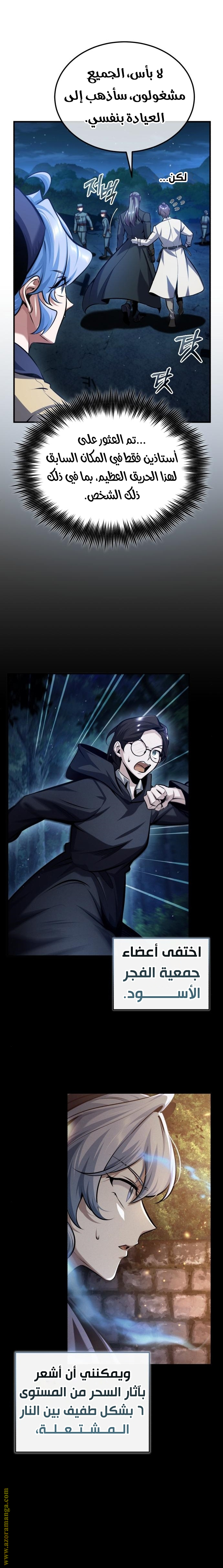 Read Academy’s Undercover Professor AR Manga Online