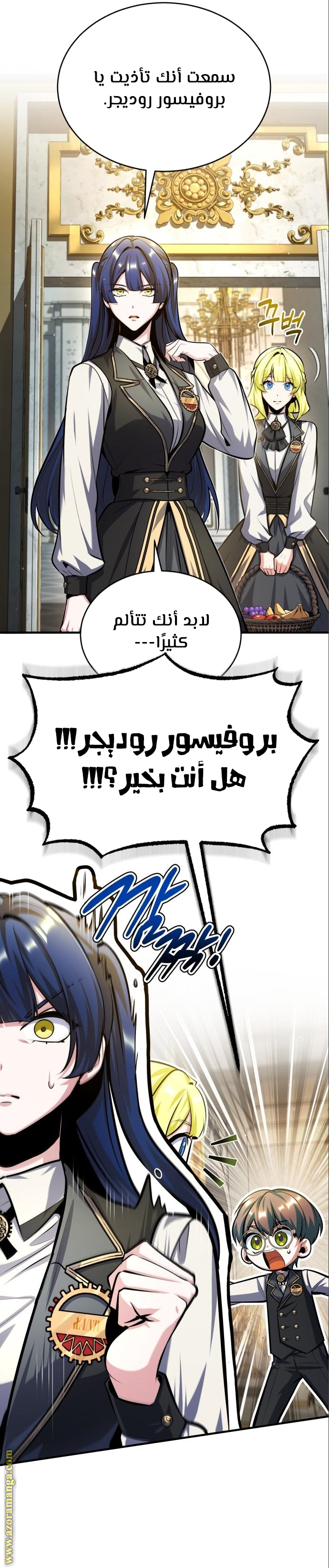 Read Academy’s Undercover Professor AR Manga Online