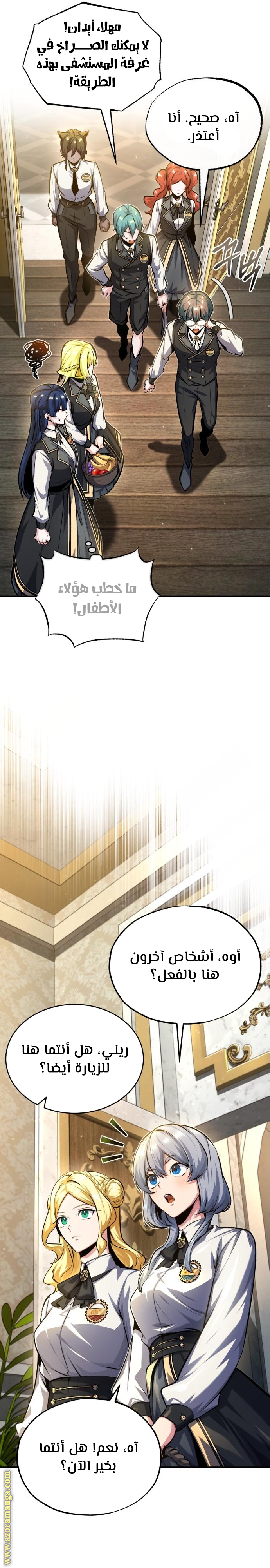 Read Academy’s Undercover Professor AR Manga Online