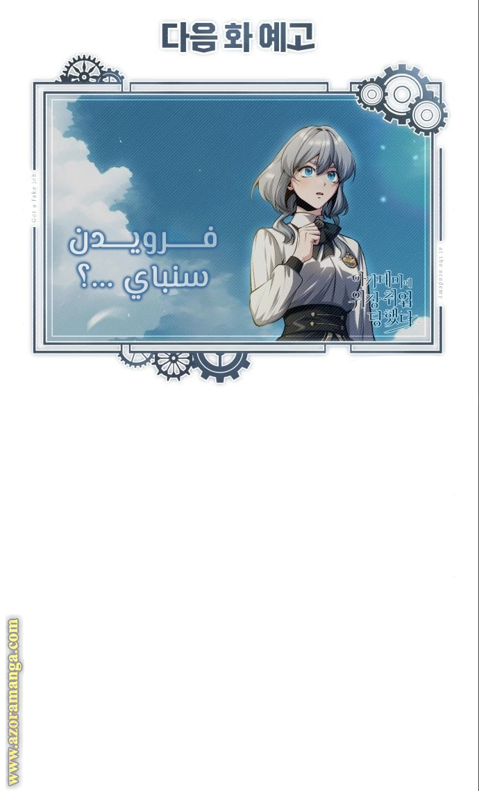 Read Academy’s Undercover Professor AR Manga Online