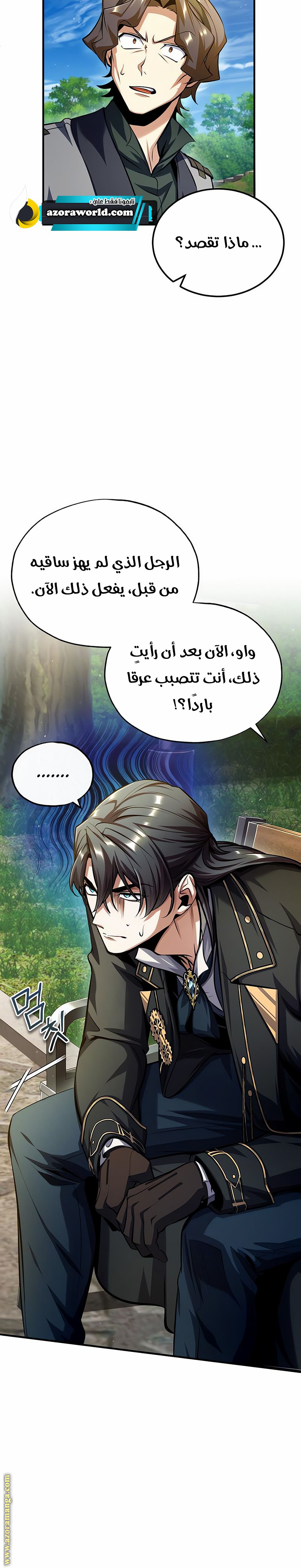Read Academy’s Undercover Professor AR Manga Online
