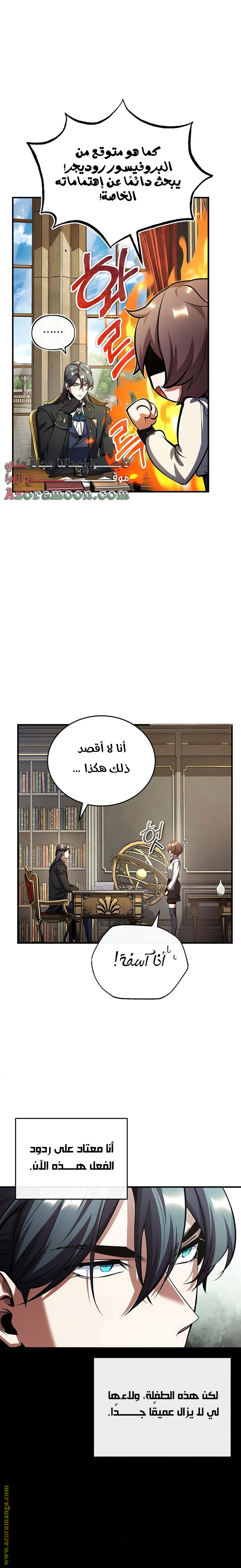Read Academy’s Undercover Professor AR Manga Online