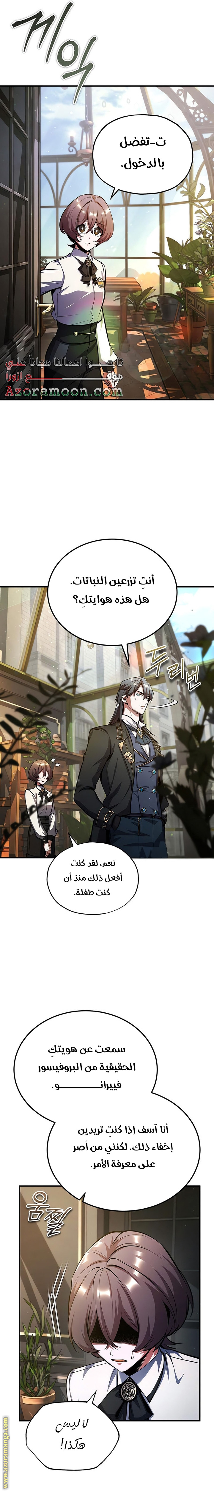 Read Academy’s Undercover Professor AR Manga Online