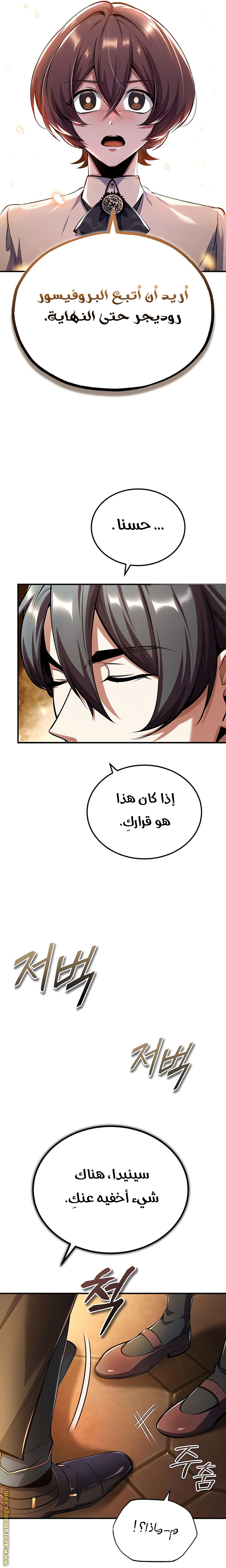 Read Academy’s Undercover Professor AR Manga Online