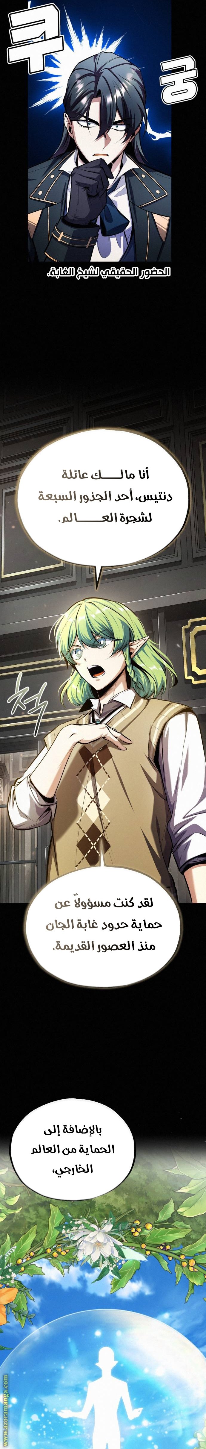 Read Academy’s Undercover Professor AR Manga Online