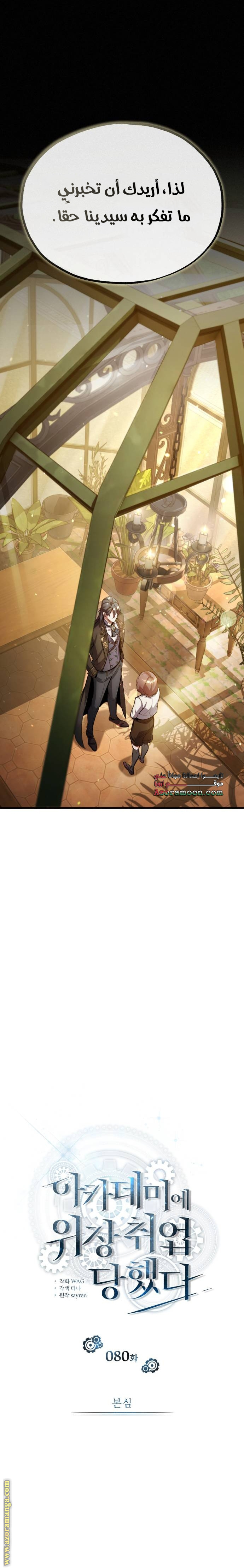 Read Academy’s Undercover Professor AR Manga Online