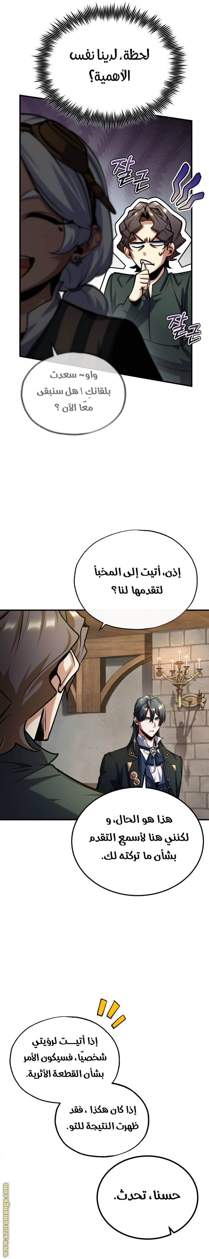 Read Academy’s Undercover Professor AR Manga Online