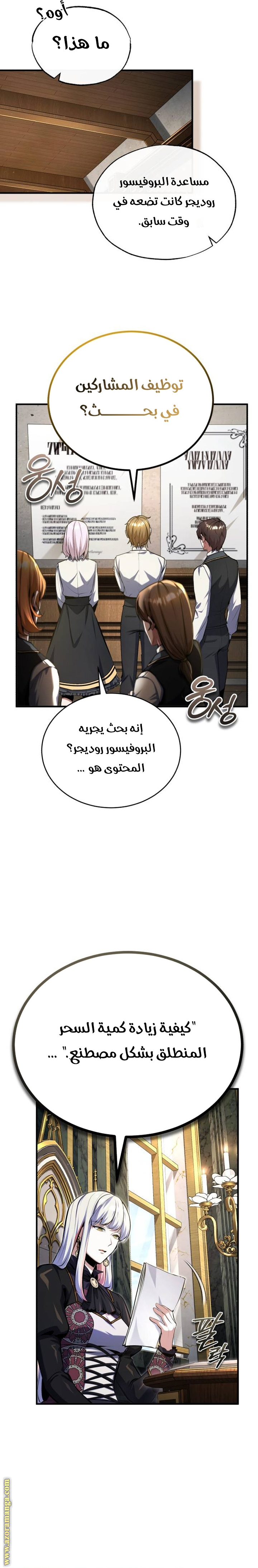 Read Academy’s Undercover Professor AR Manga Online