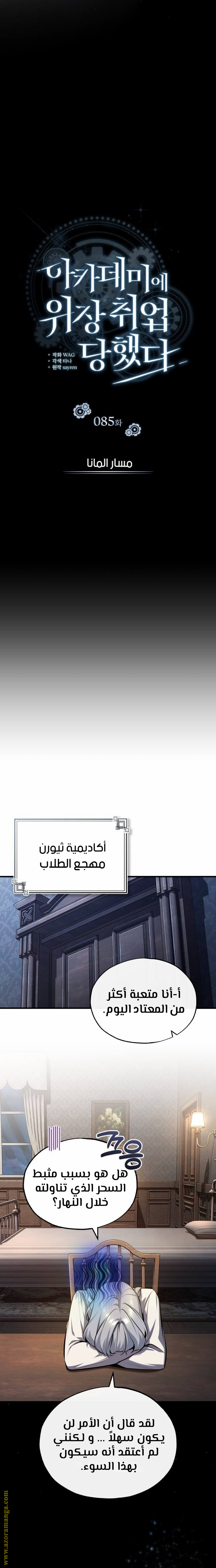 Read Academy’s Undercover Professor AR Manga Online