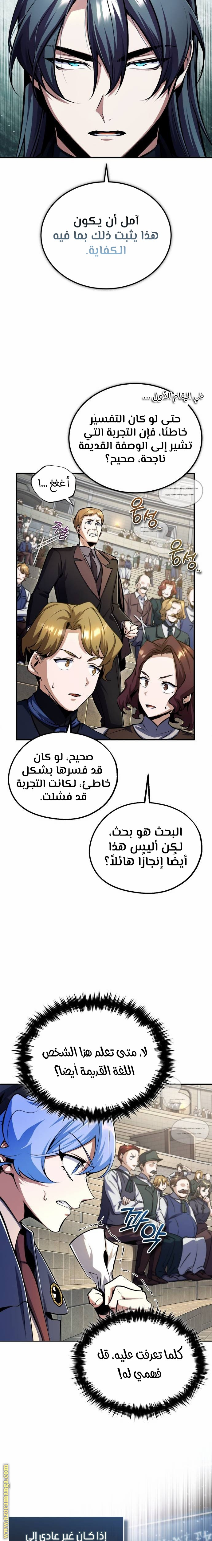 Read Academy’s Undercover Professor AR Manga Online