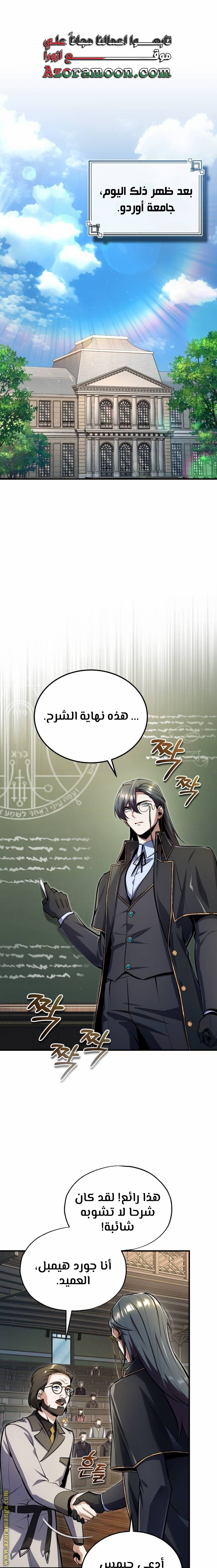 Read Academy’s Undercover Professor AR Manga Online