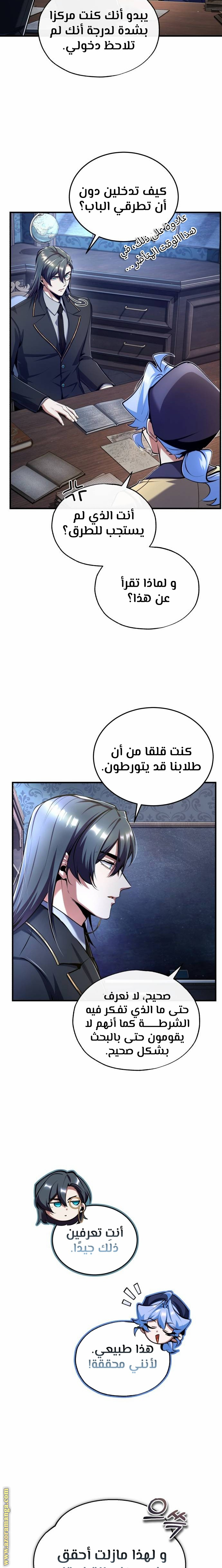 Read Academy’s Undercover Professor AR Manga Online