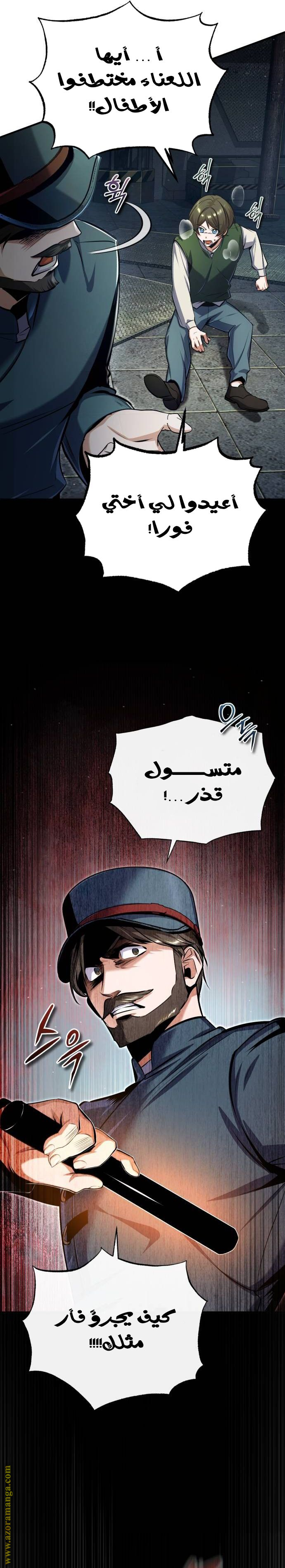 Read Academy’s Undercover Professor AR Manga Online