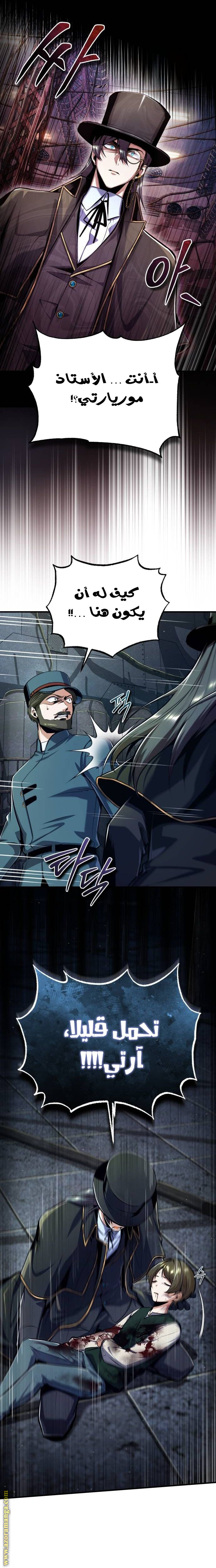Read Academy’s Undercover Professor AR Manga Online