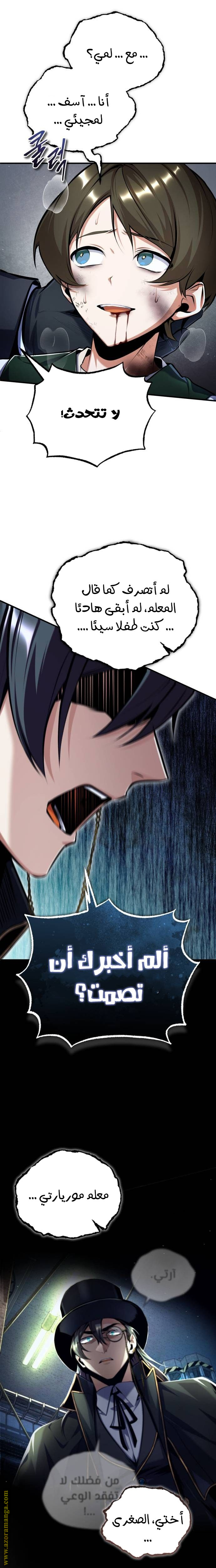 Read Academy’s Undercover Professor AR Manga Online