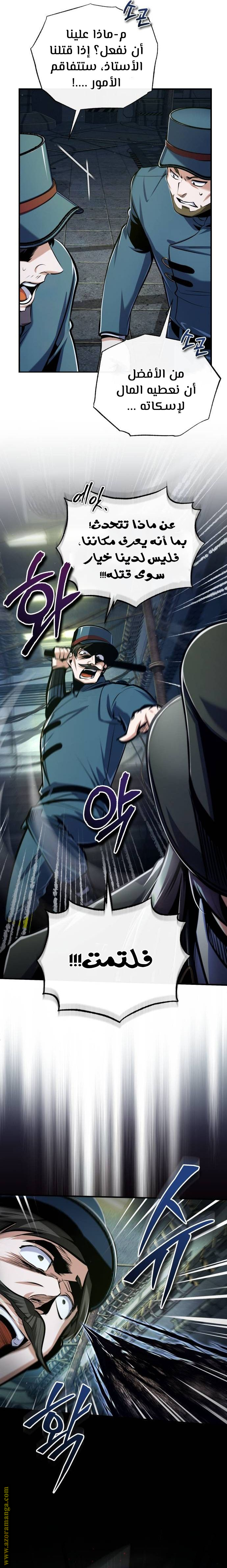 Read Academy’s Undercover Professor AR Manga Online
