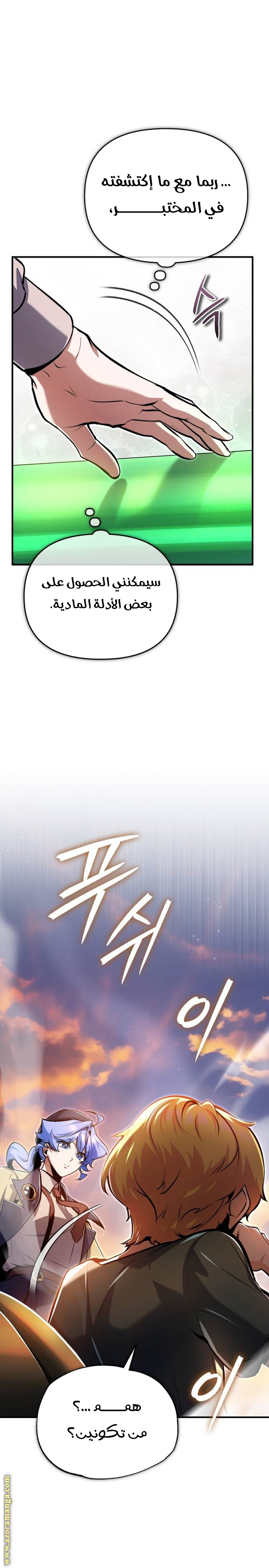 Read Academy’s Undercover Professor AR Manga Online