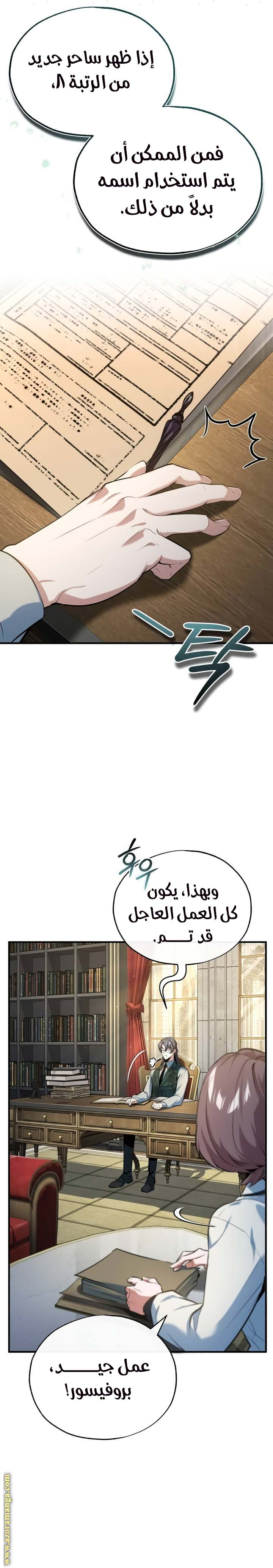 Read Academy’s Undercover Professor AR Manga Online