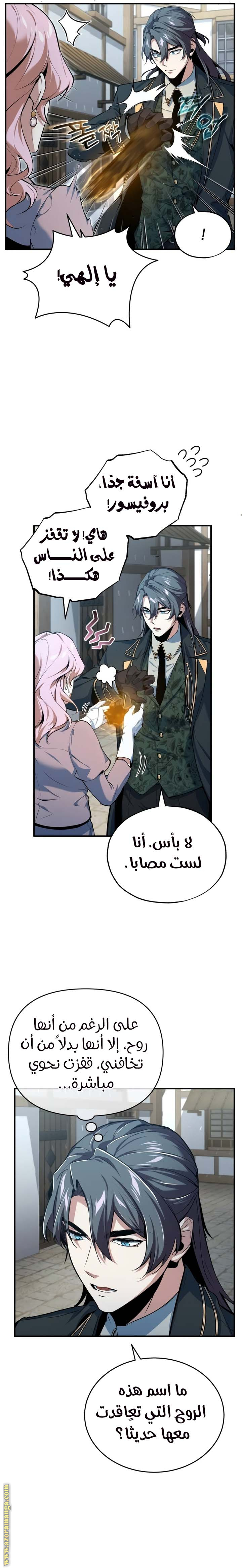 Read Academy’s Undercover Professor AR Manga Online