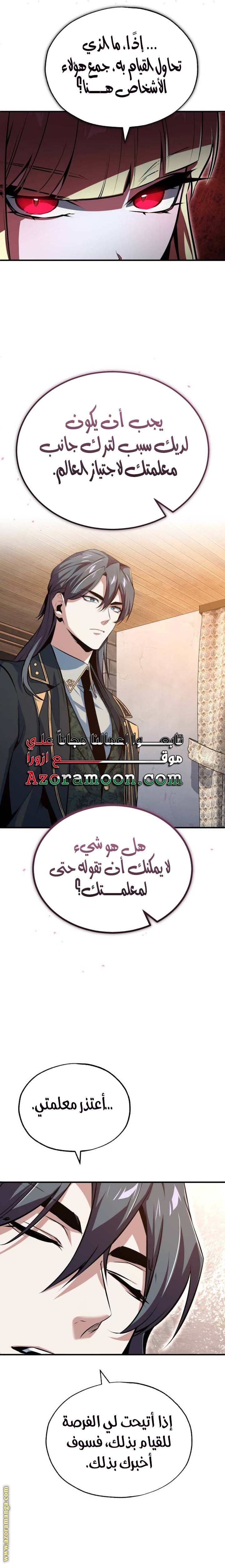 Read Academy’s Undercover Professor AR Manga Online