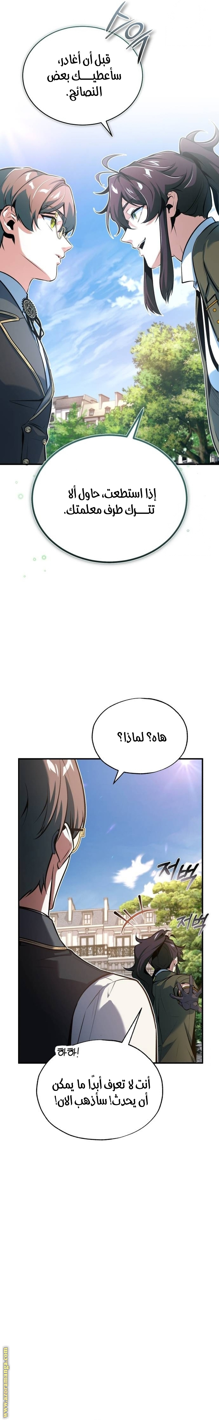 Read Academy’s Undercover Professor AR Manga Online