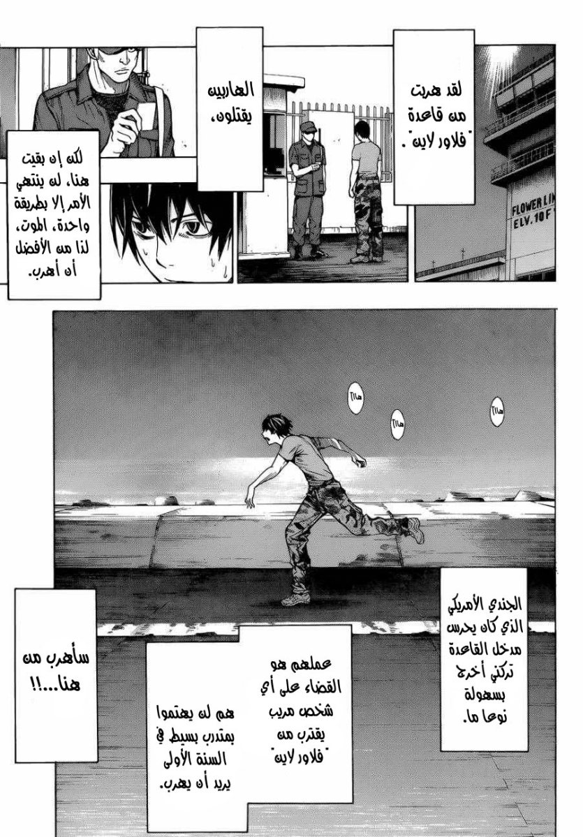 Read All You Need Is Kill AR Manga Online